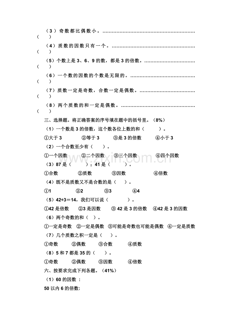 因数与倍数练习题二.docx_第2页