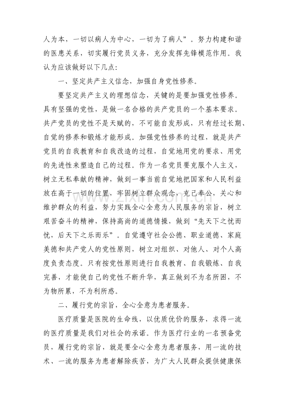 医疗反腐自查报告(通用6篇).pdf_第3页