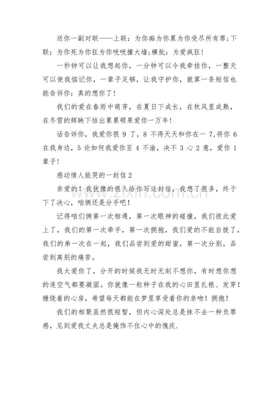 感动情人能哭的一封信范文(通用3篇).pdf_第2页