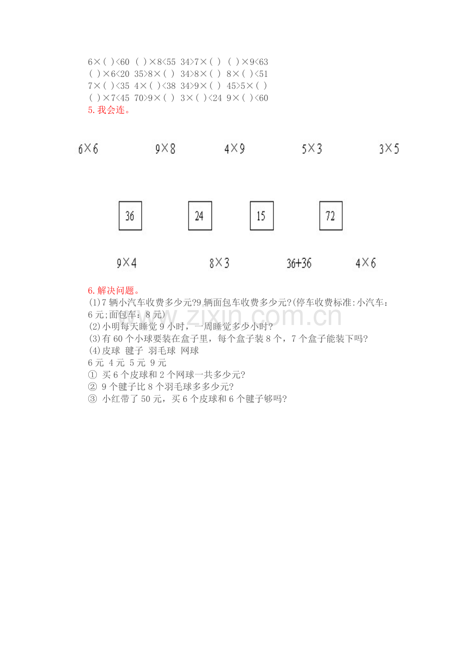 二年级上册数学表内乘法复习试题.doc_第2页