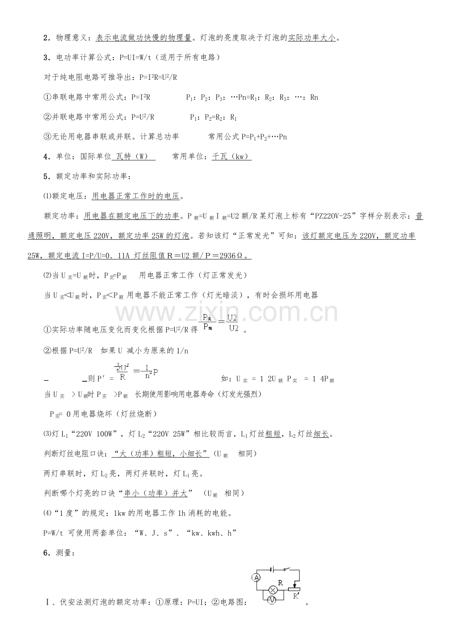 第十八章《电功率》知识点.doc_第2页