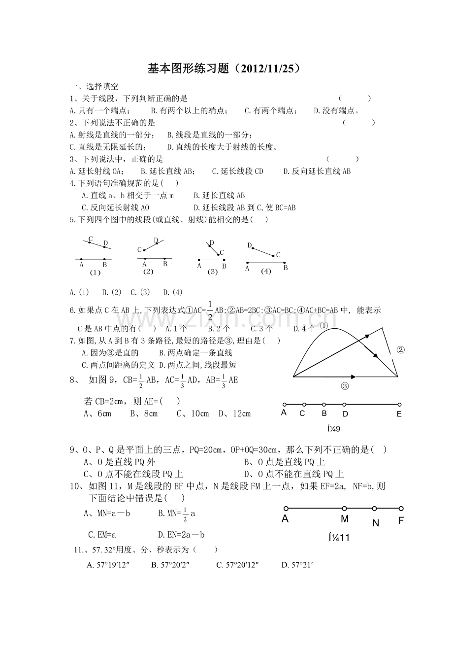 线段、直线、射线、角巩固练习题.doc_第1页