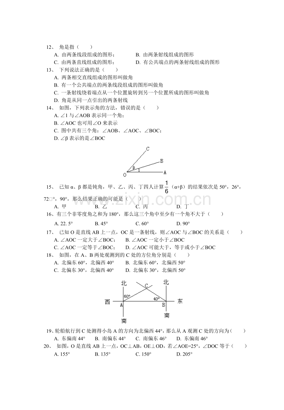 线段、直线、射线、角巩固练习题.doc_第2页