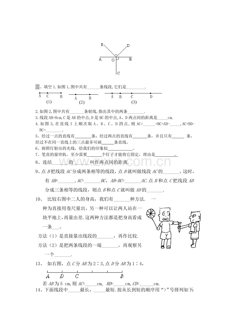 线段、直线、射线、角巩固练习题.doc_第3页