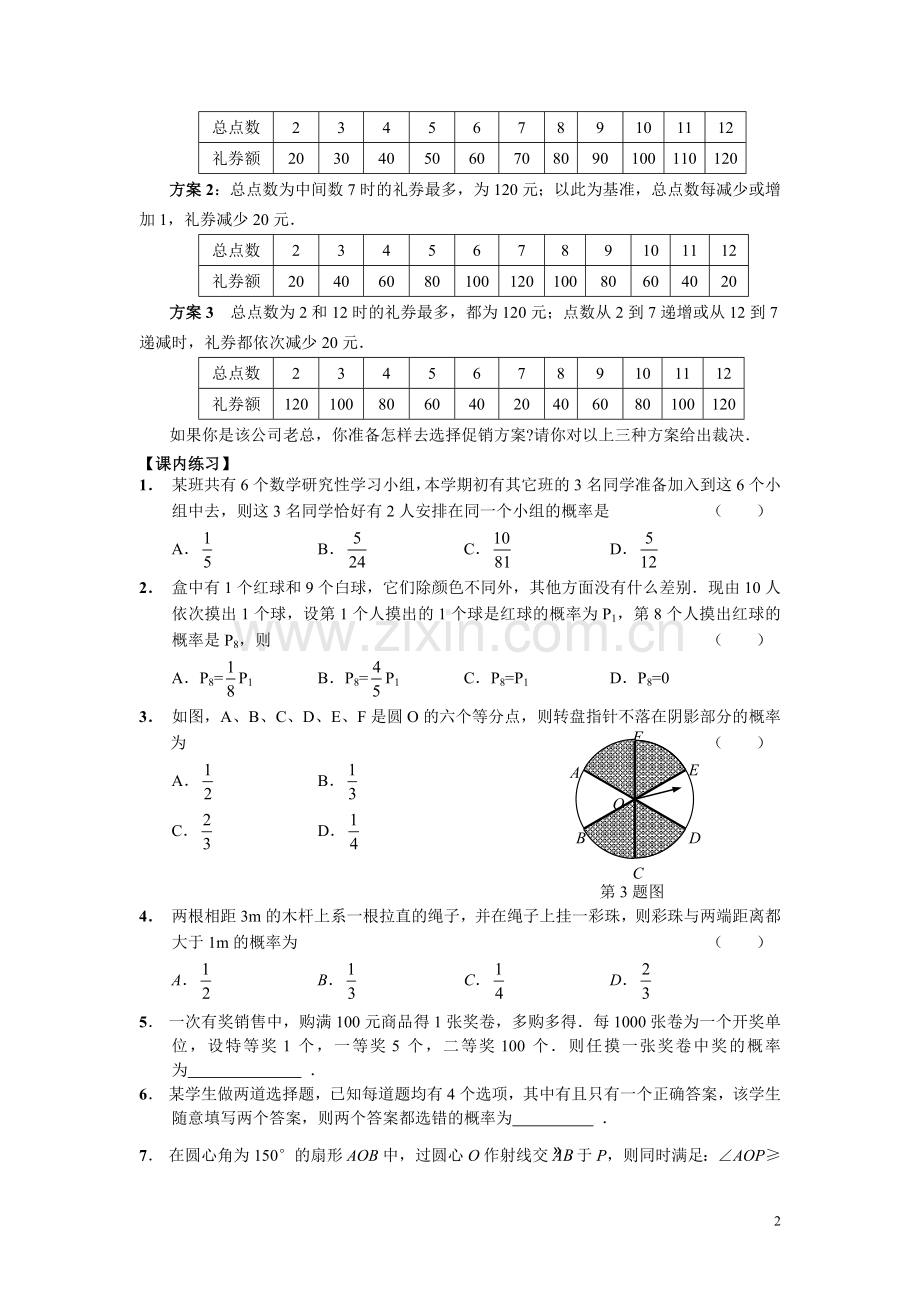 高中数学专题训练——古典概型与几何概型.doc_第2页