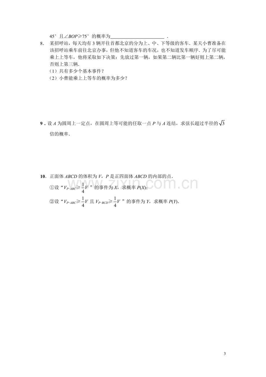 高中数学专题训练——古典概型与几何概型.doc_第3页