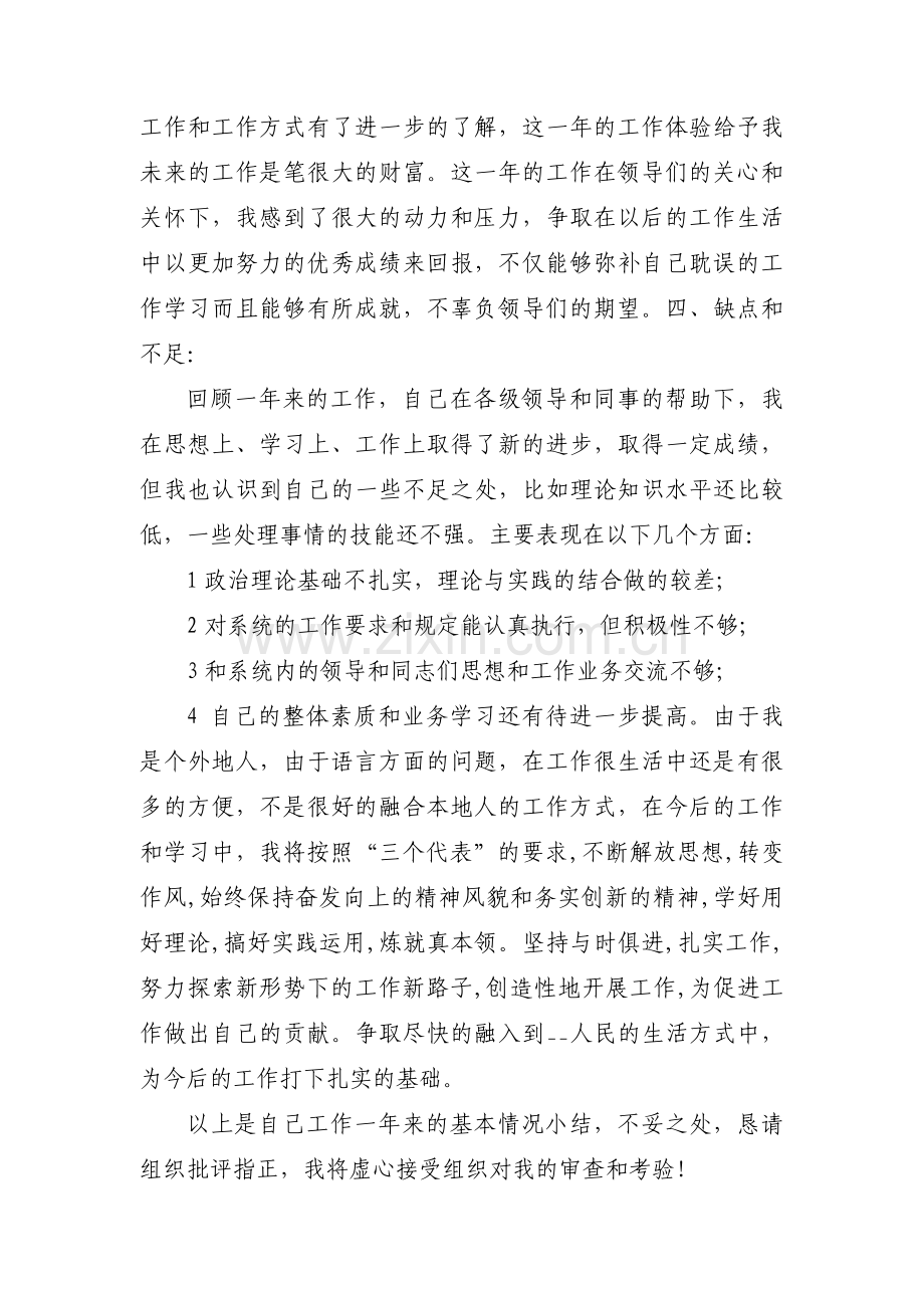 公务员试用期满思想工作总结范文十一篇.pdf_第3页