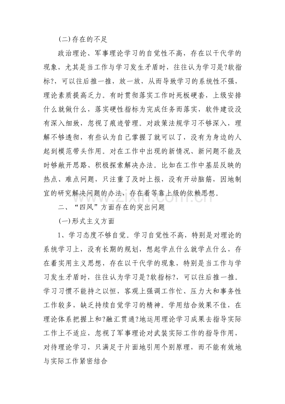 整改措施及今后努力方向集合5篇.pdf_第2页