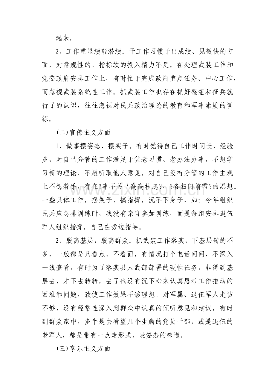 整改措施及今后努力方向集合5篇.pdf_第3页