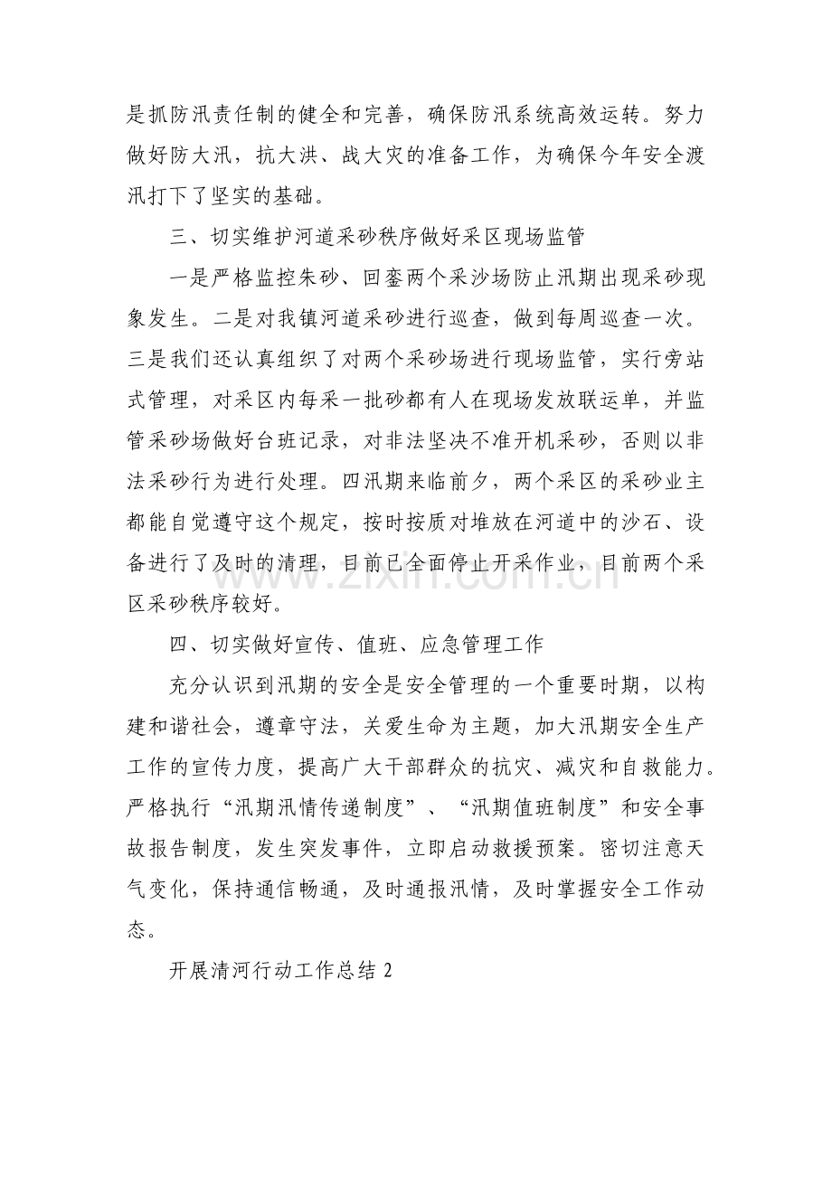 开展清河行动工作总结六篇.pdf_第2页