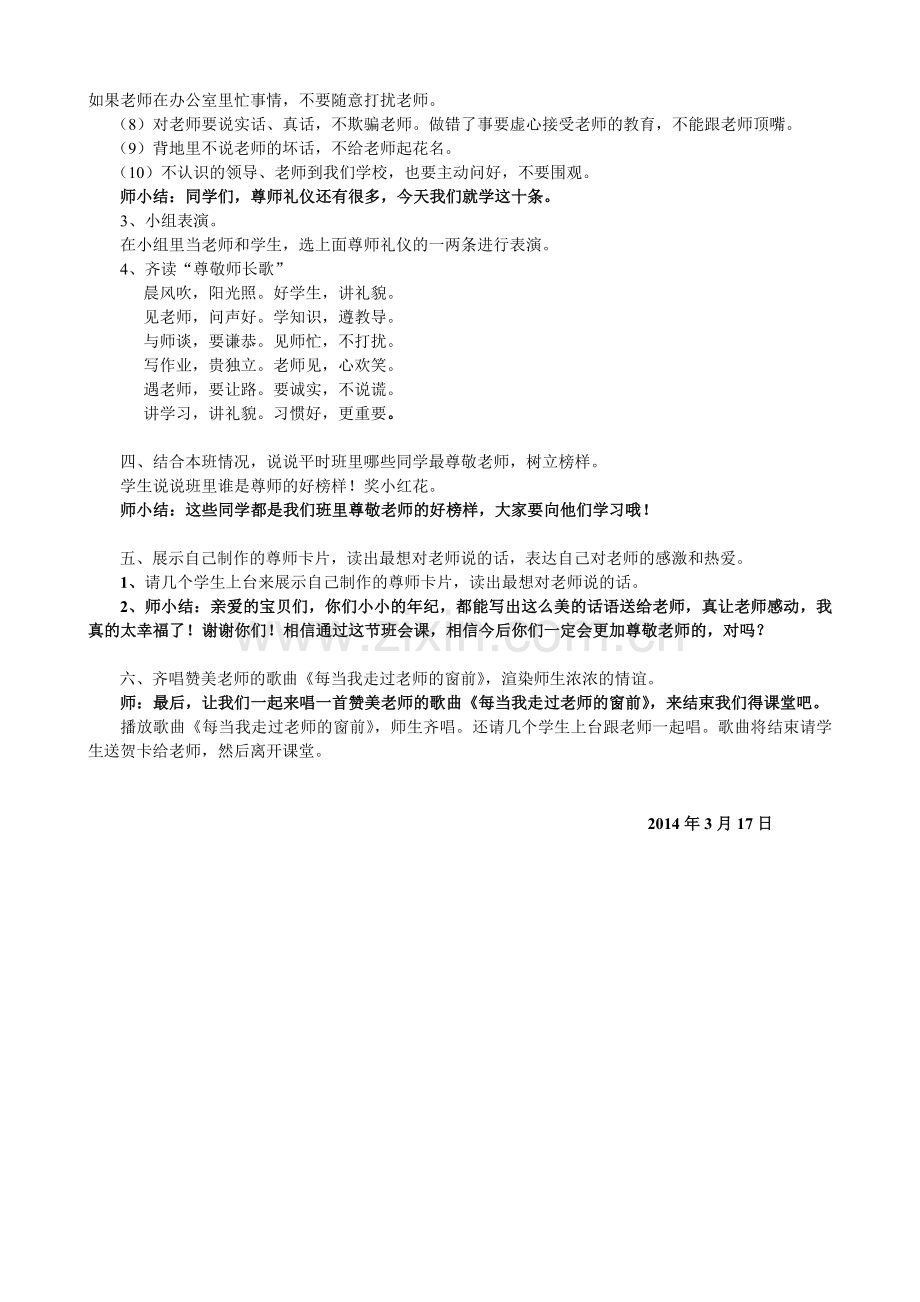 主题班会课《尊师礼仪》教案.doc_第2页