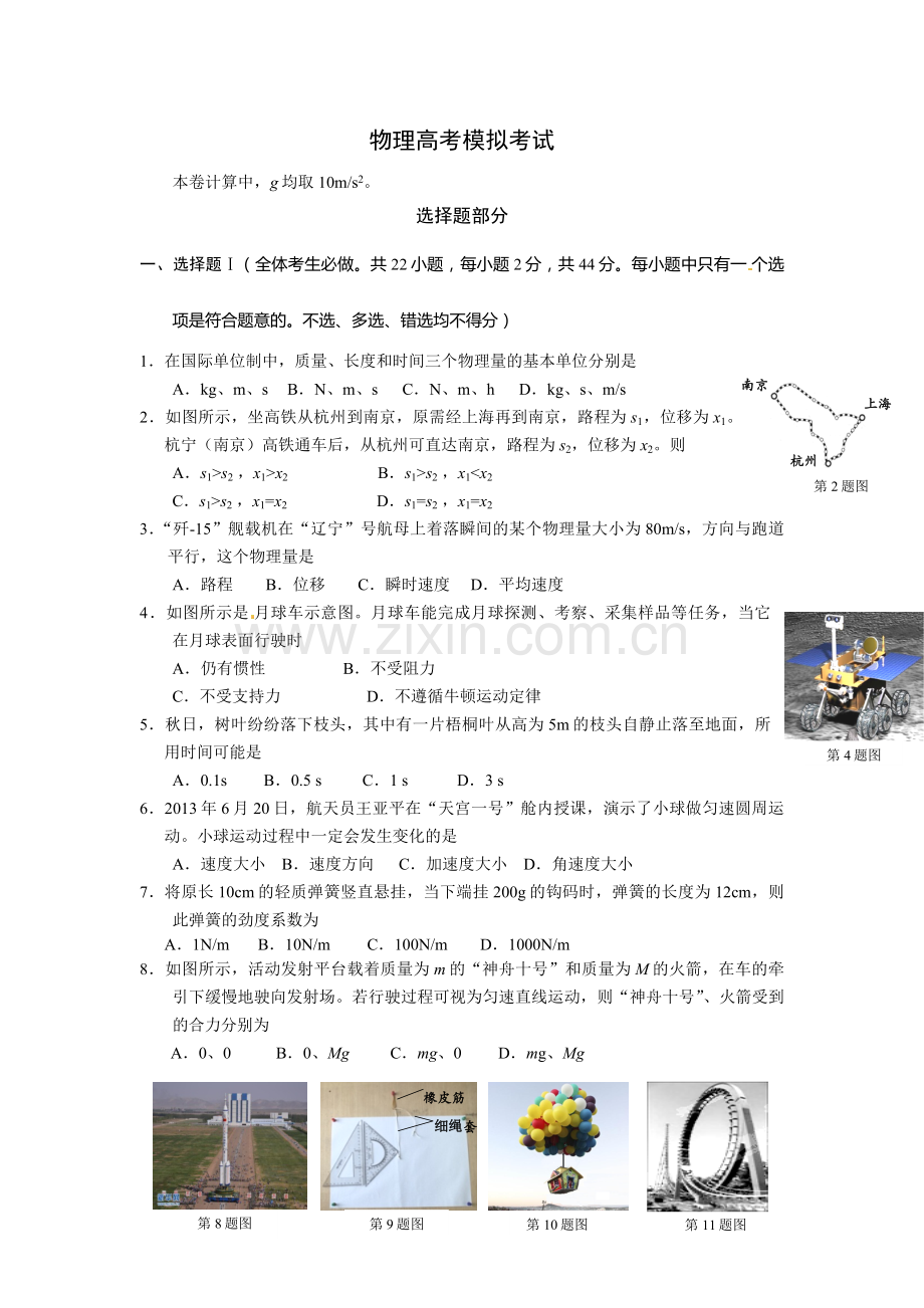 物理高考模拟考试.docx_第1页