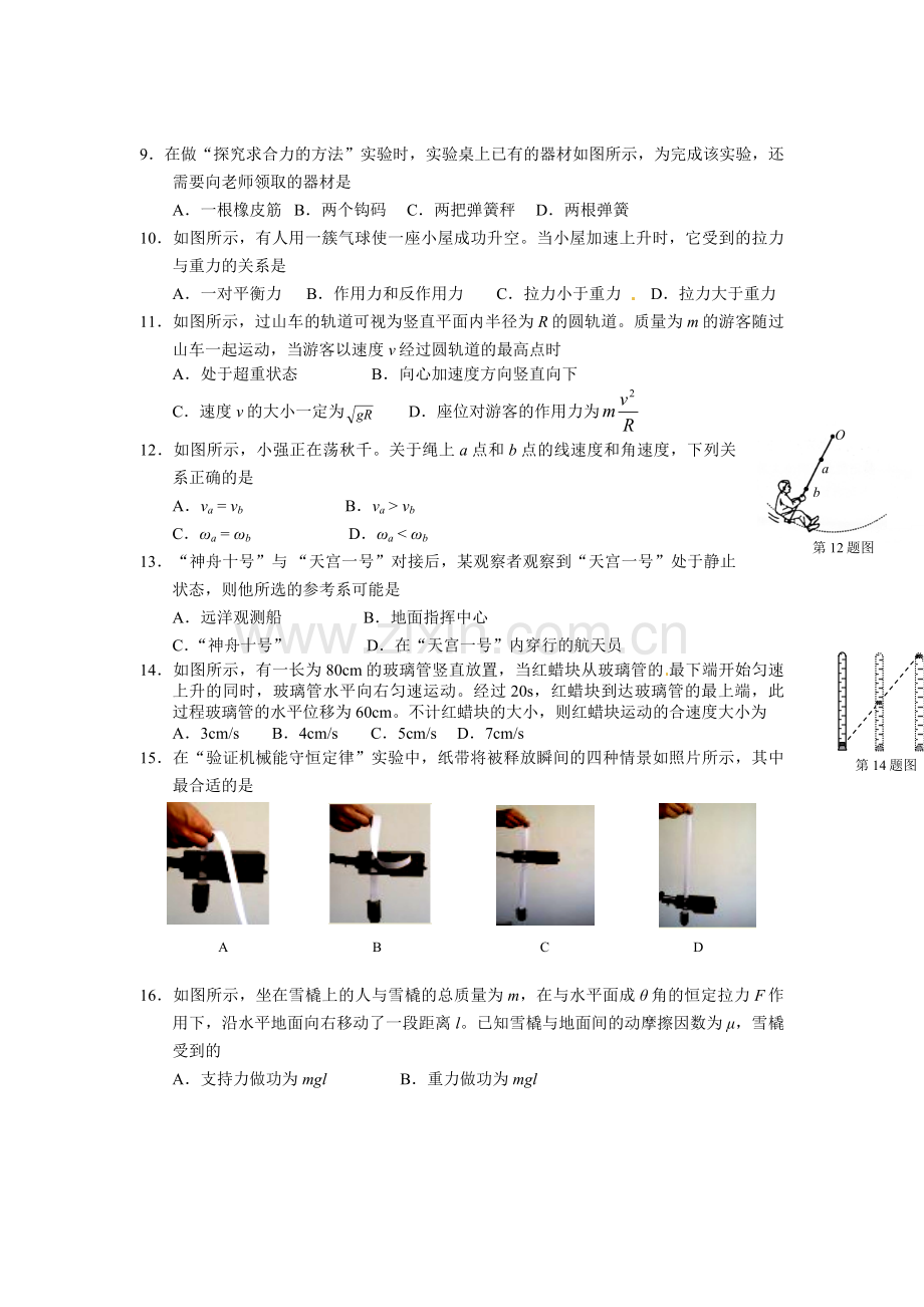 物理高考模拟考试.docx_第2页