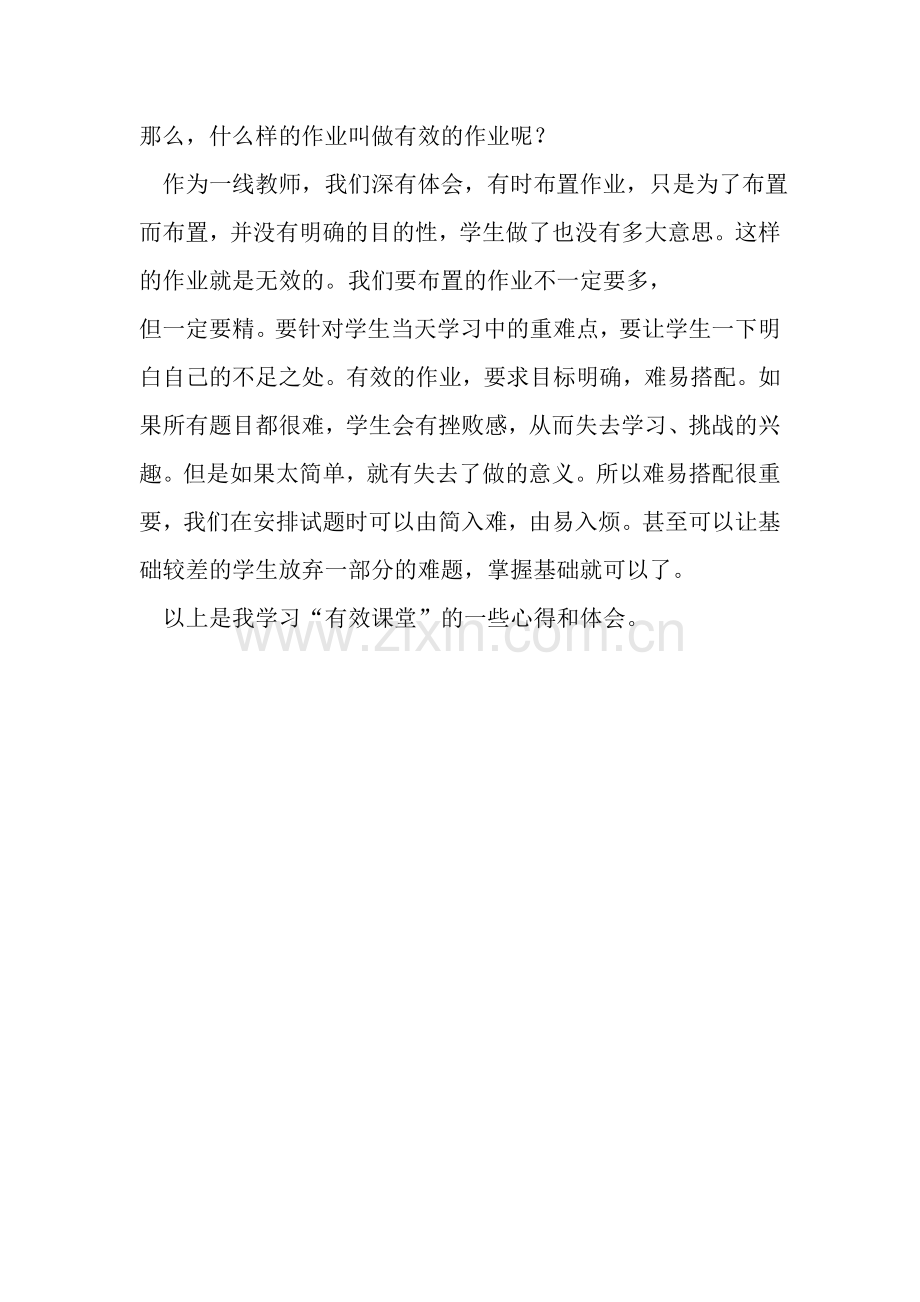 有效教学学习心得.doc_第2页