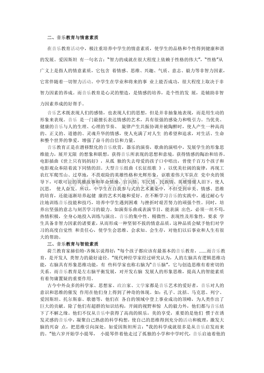 音乐教学在中学素质教育中重要作用.doc_第2页