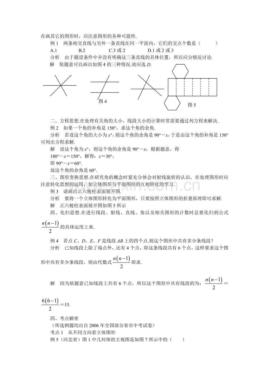 《图形认识初步》知识点串讲及考点透视.doc_第3页