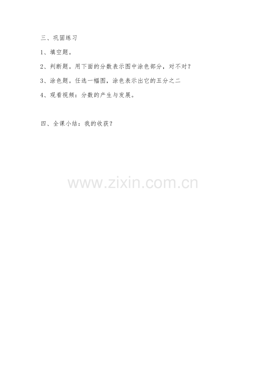 分数的意义教案.docx_第3页