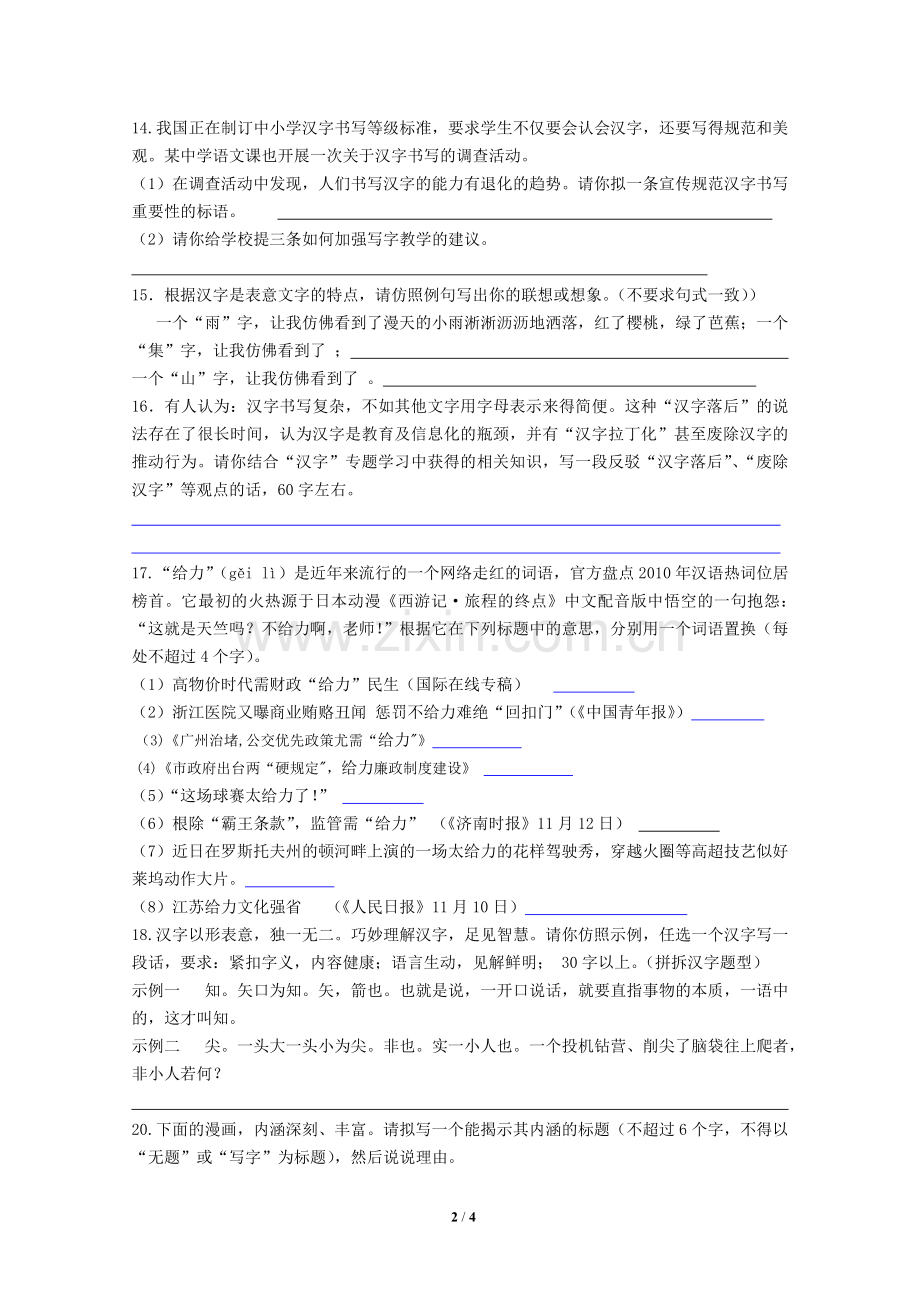 初二语文期末复习《名著专题综合性学习口语交际》.doc_第2页