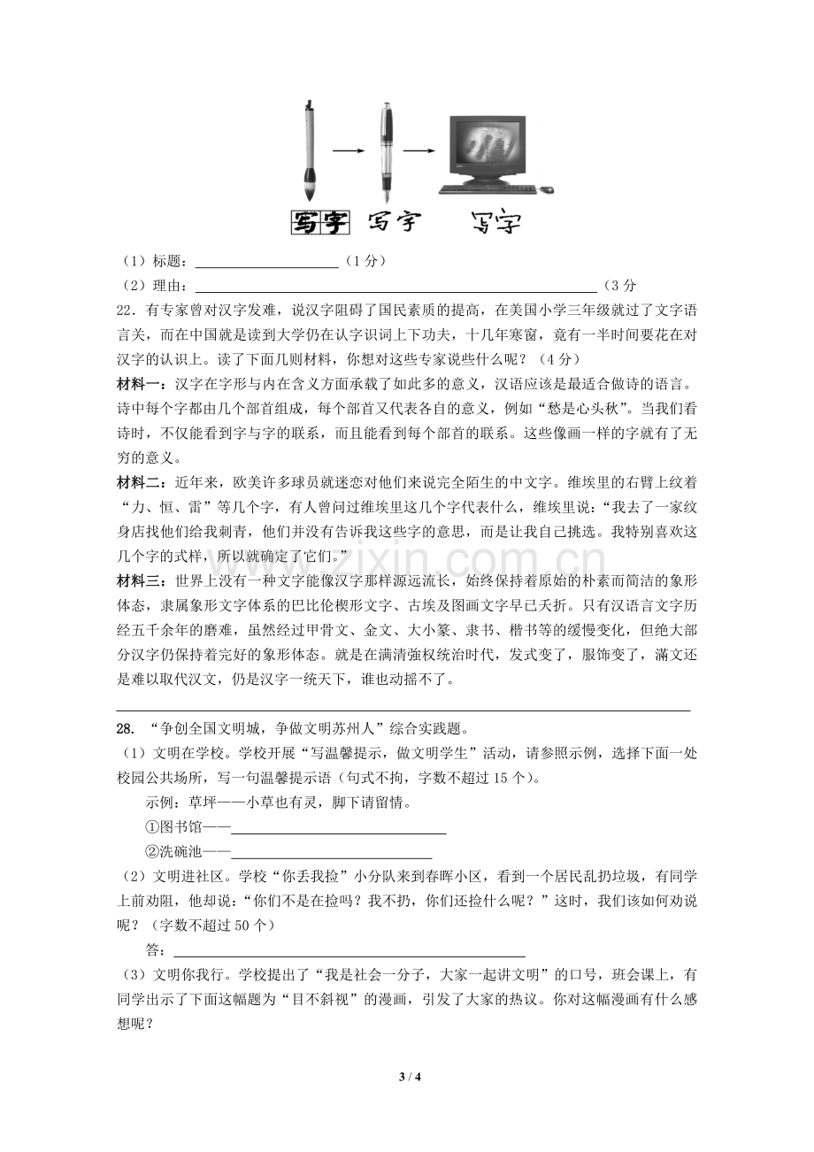 初二语文期末复习《名著专题综合性学习口语交际》.doc_第3页