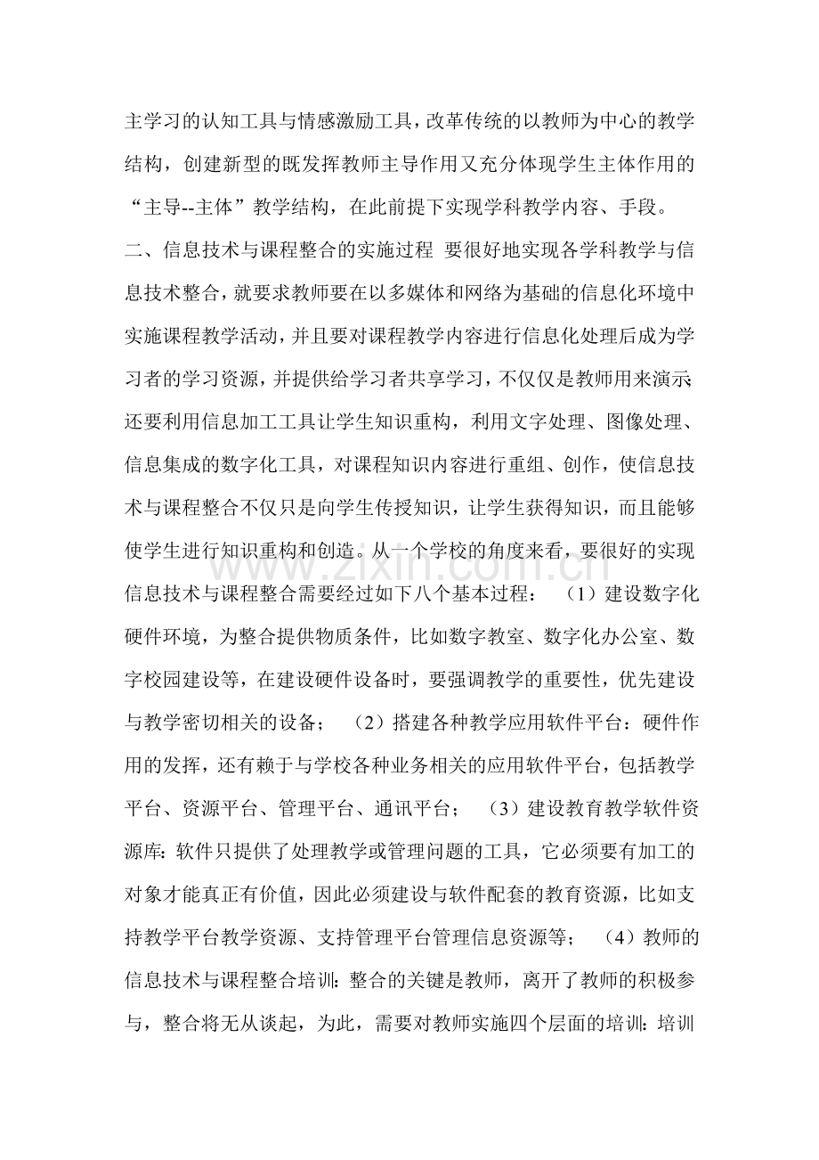 简述信息技术与课程整合的基本策略和模式.doc_第2页