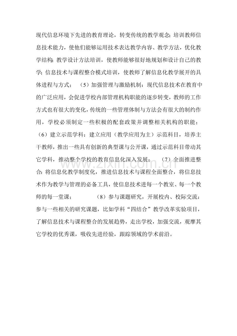 简述信息技术与课程整合的基本策略和模式.doc_第3页