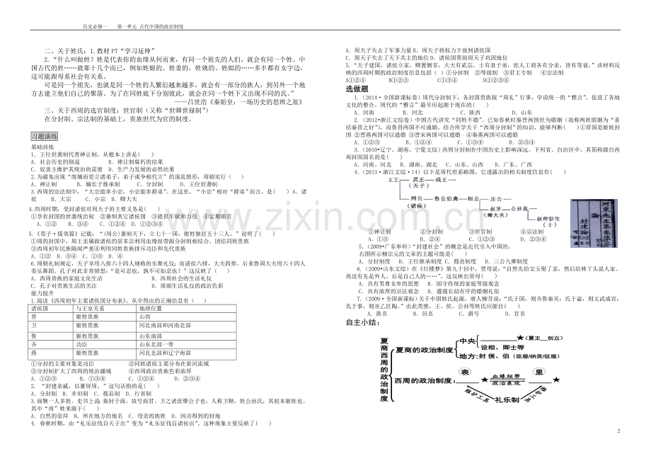 第一课古代早期政治制度优秀学案.doc_第2页