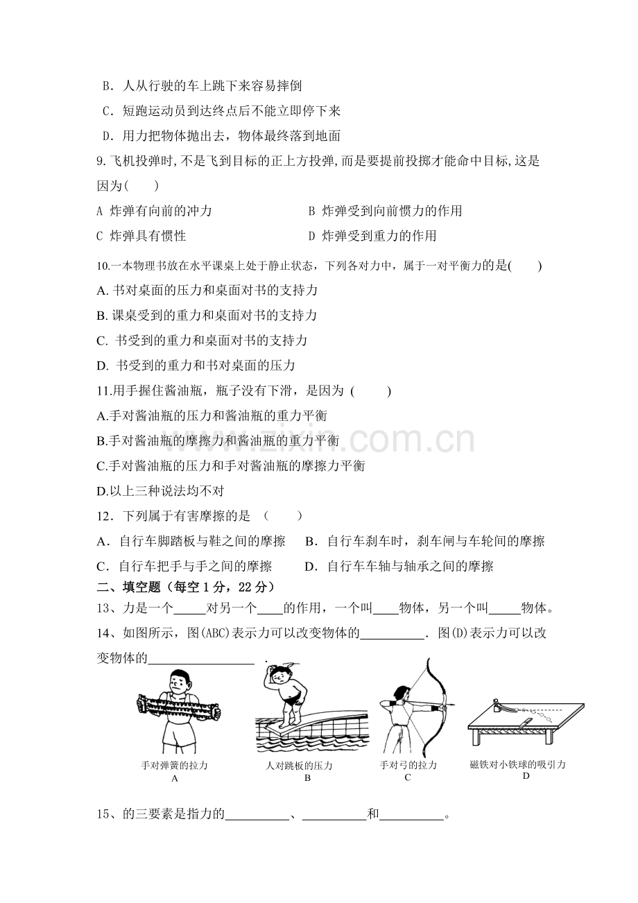 八年级第一次月考题.doc_第2页