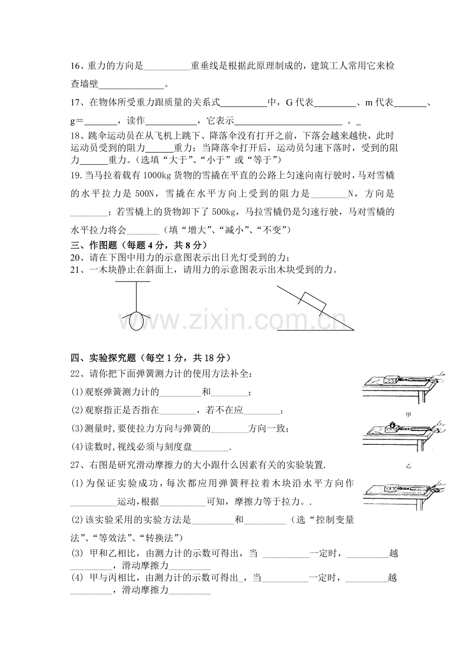 八年级第一次月考题.doc_第3页