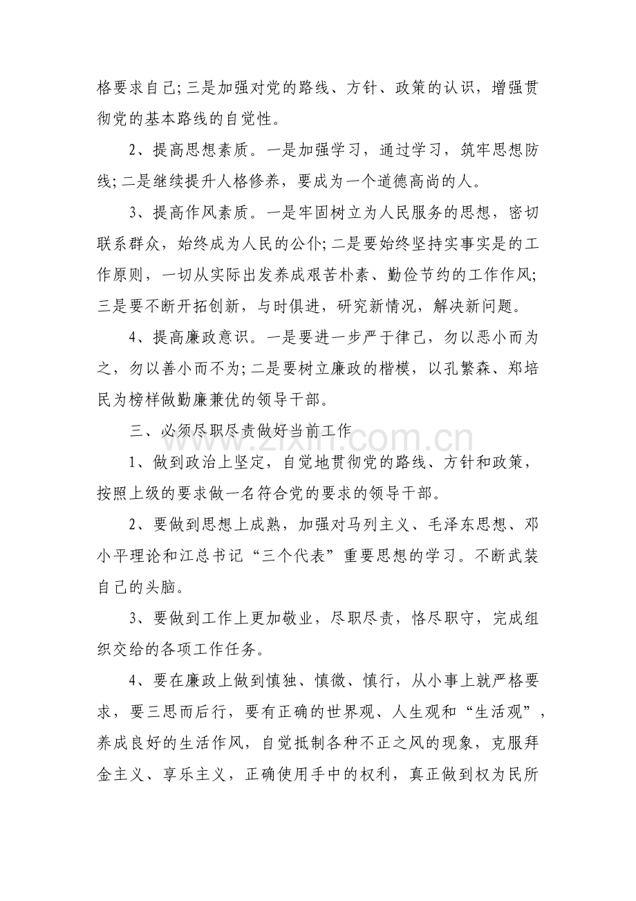 关于思想政治方面个人总结【十二篇】.pdf_第2页