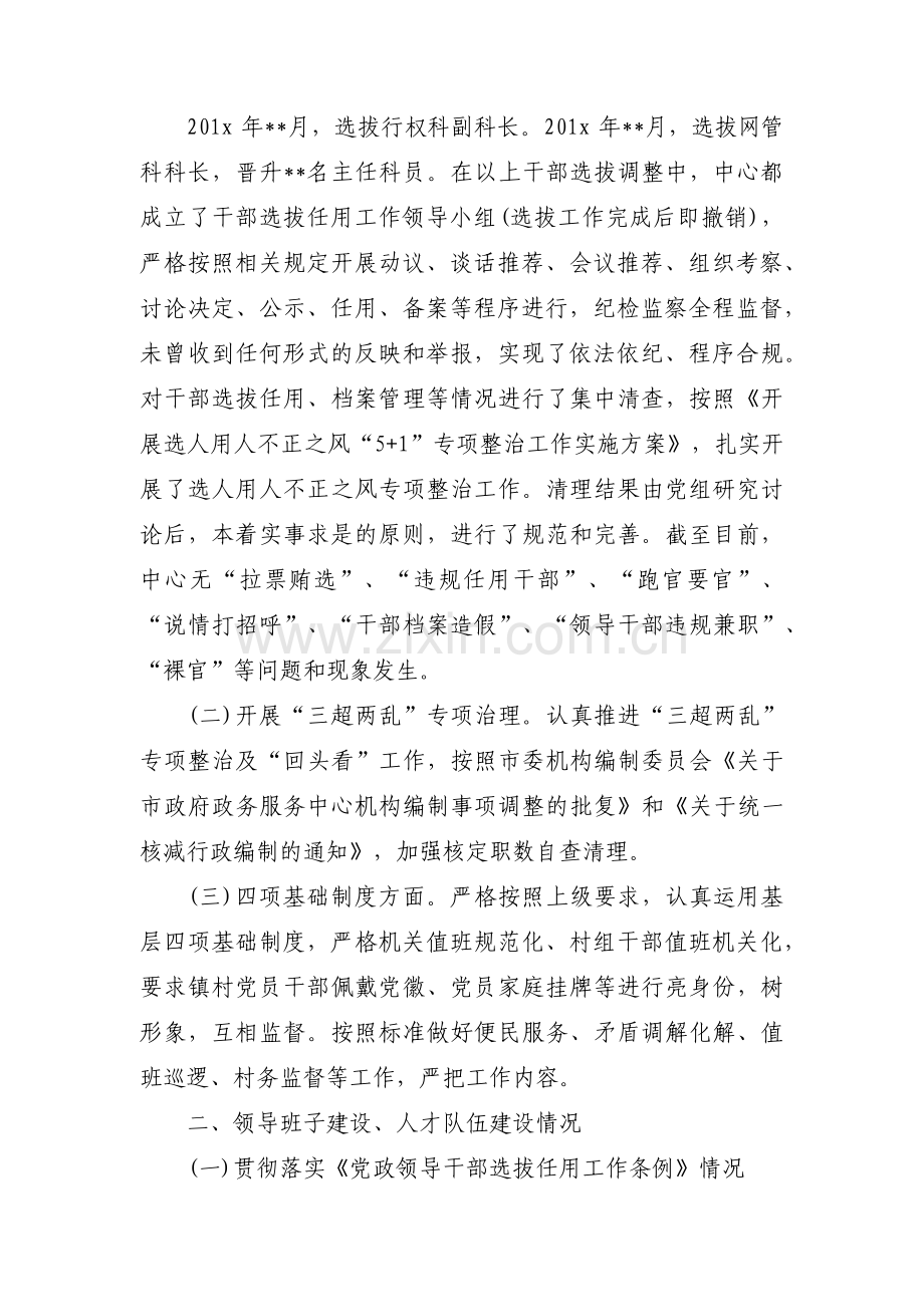 党组工作汇报材料【三篇】.pdf_第2页