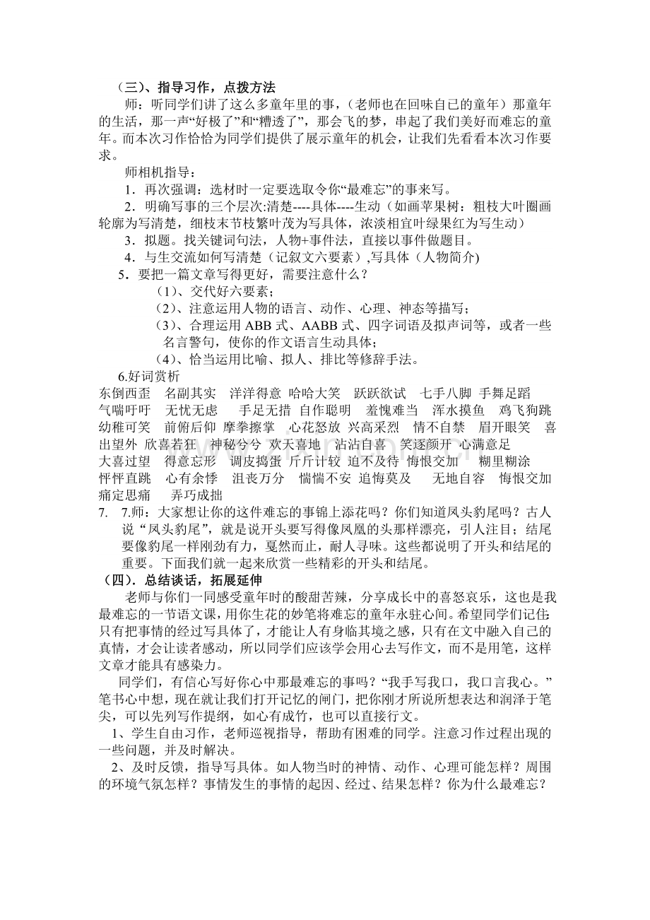 最难忘的事说课稿.doc_第2页