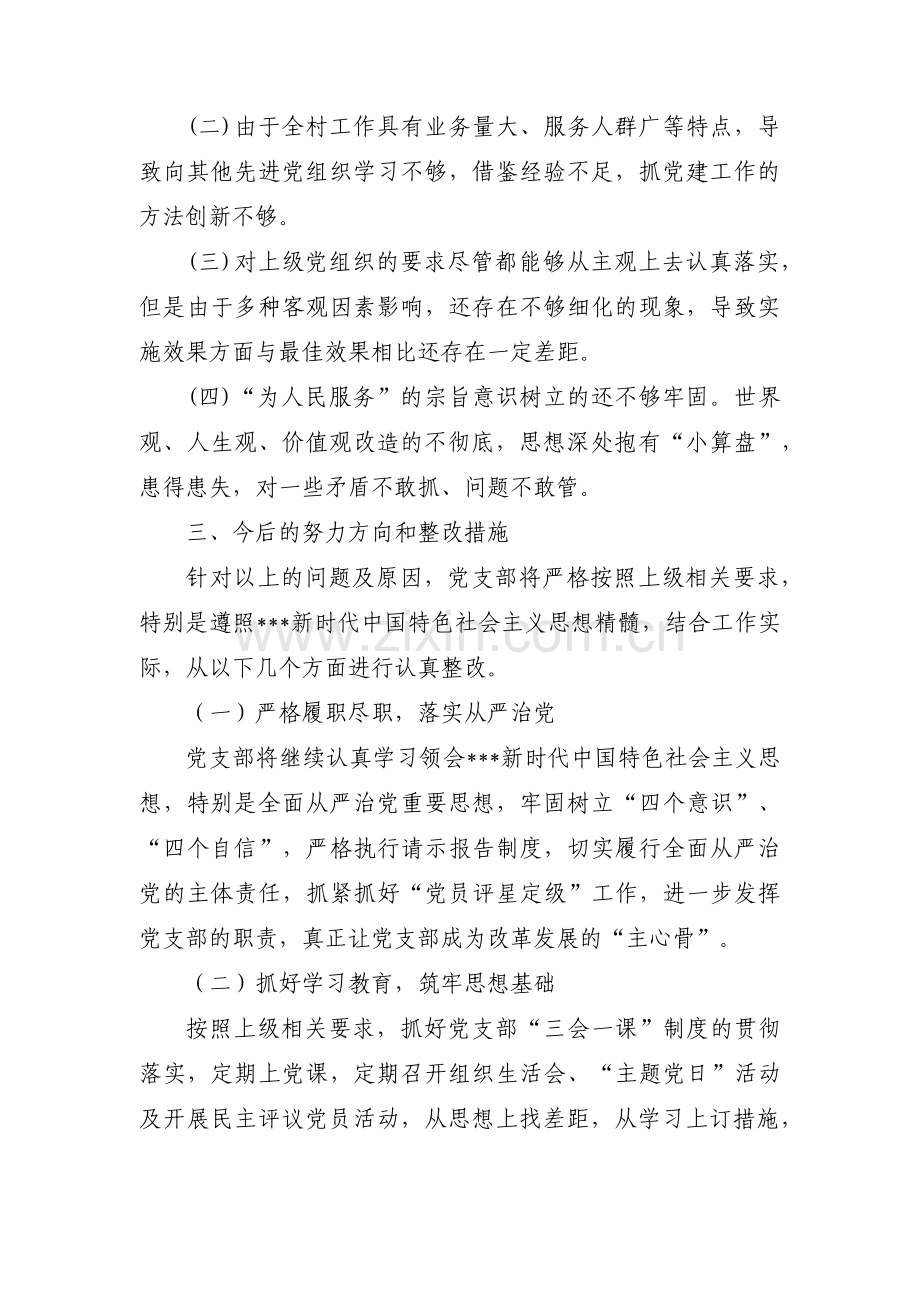 政治能力不强的表现和整改措施范文六篇.pdf_第3页