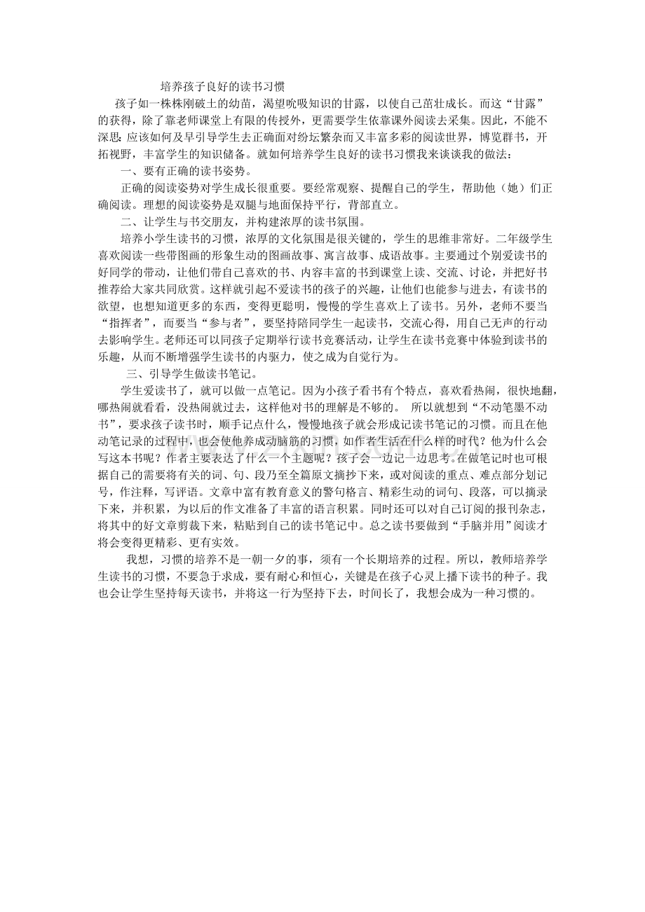 培养孩子良好的读书习惯MicrosoftWord文档.doc_第1页