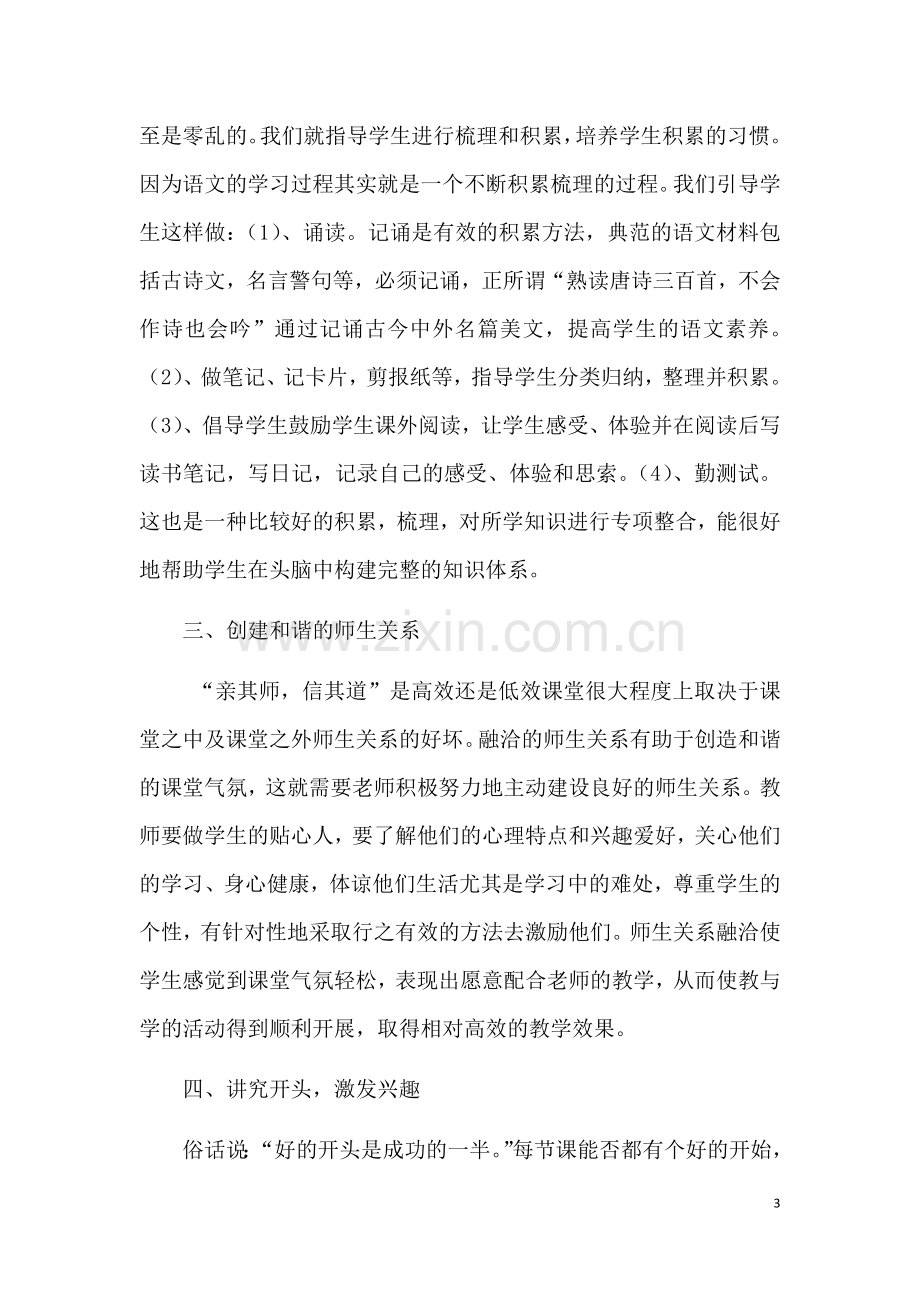 浅谈营造初中语文高效课堂.docx_第3页