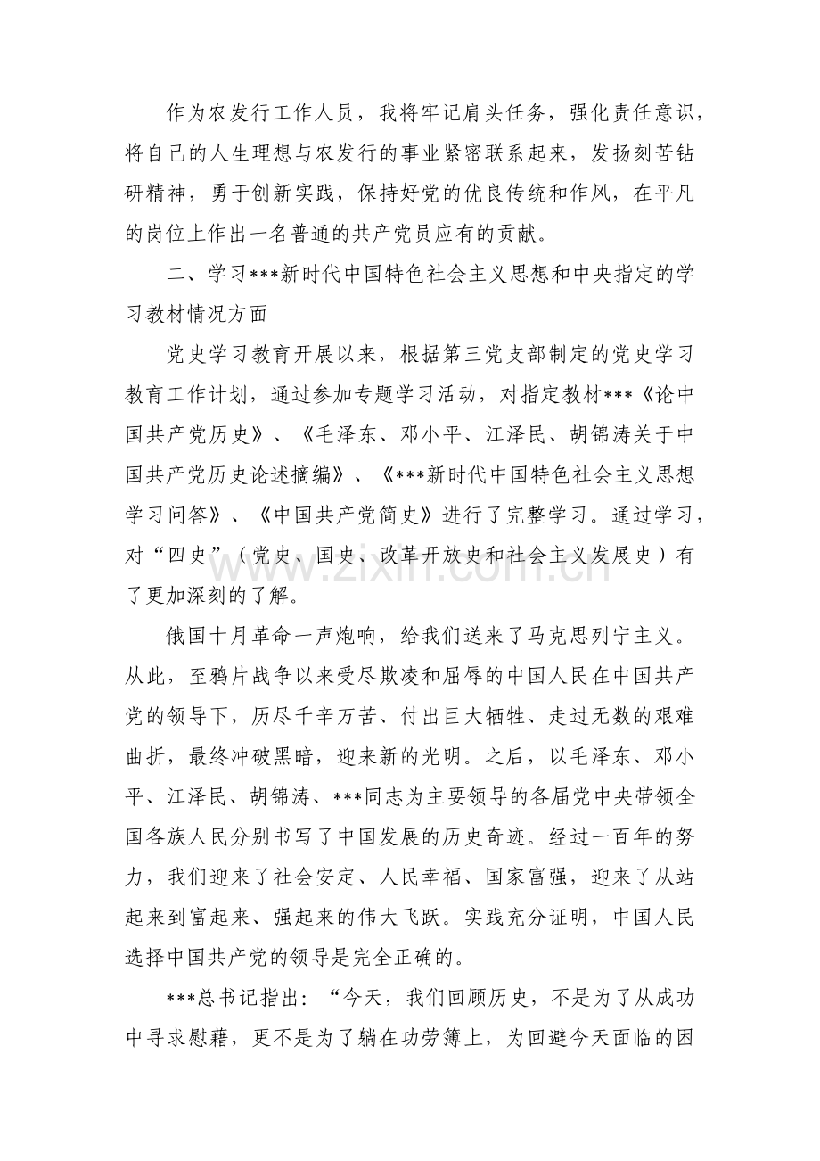 对照完成党史学习教育专项整治巡视巡察以及上年度组织生活会等问题整改情况方六篇.pdf_第2页