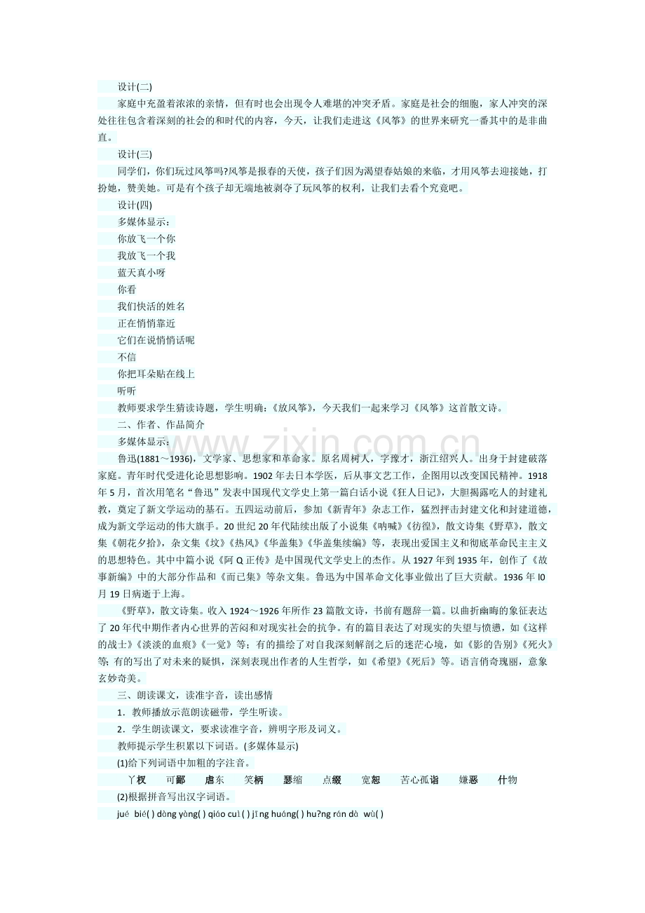 《风筝》教学设计第一课时.docx_第2页