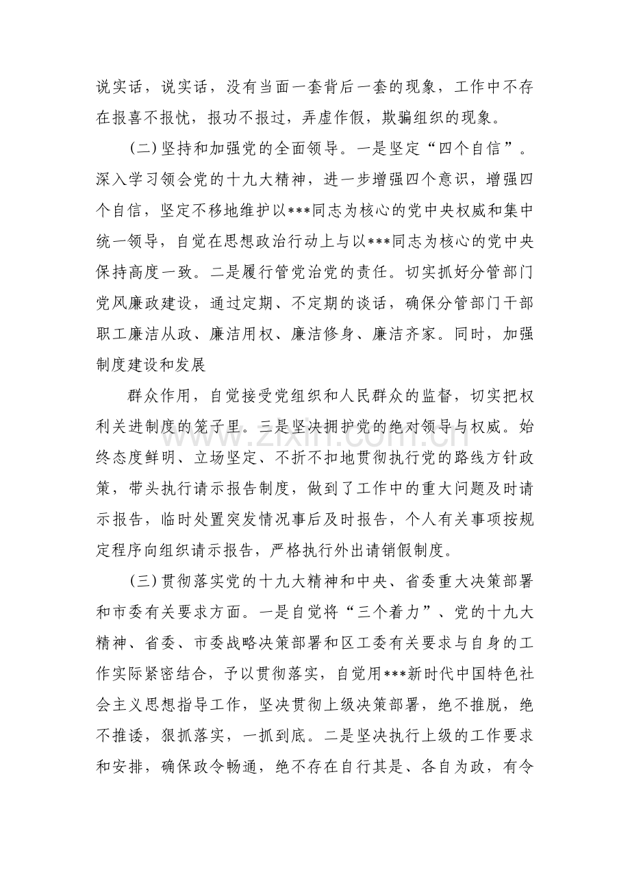 关于领导班子政治表现自查材料【十一篇】.pdf_第2页