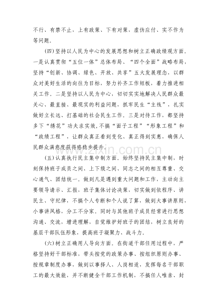 关于领导班子政治表现自查材料【十一篇】.pdf_第3页