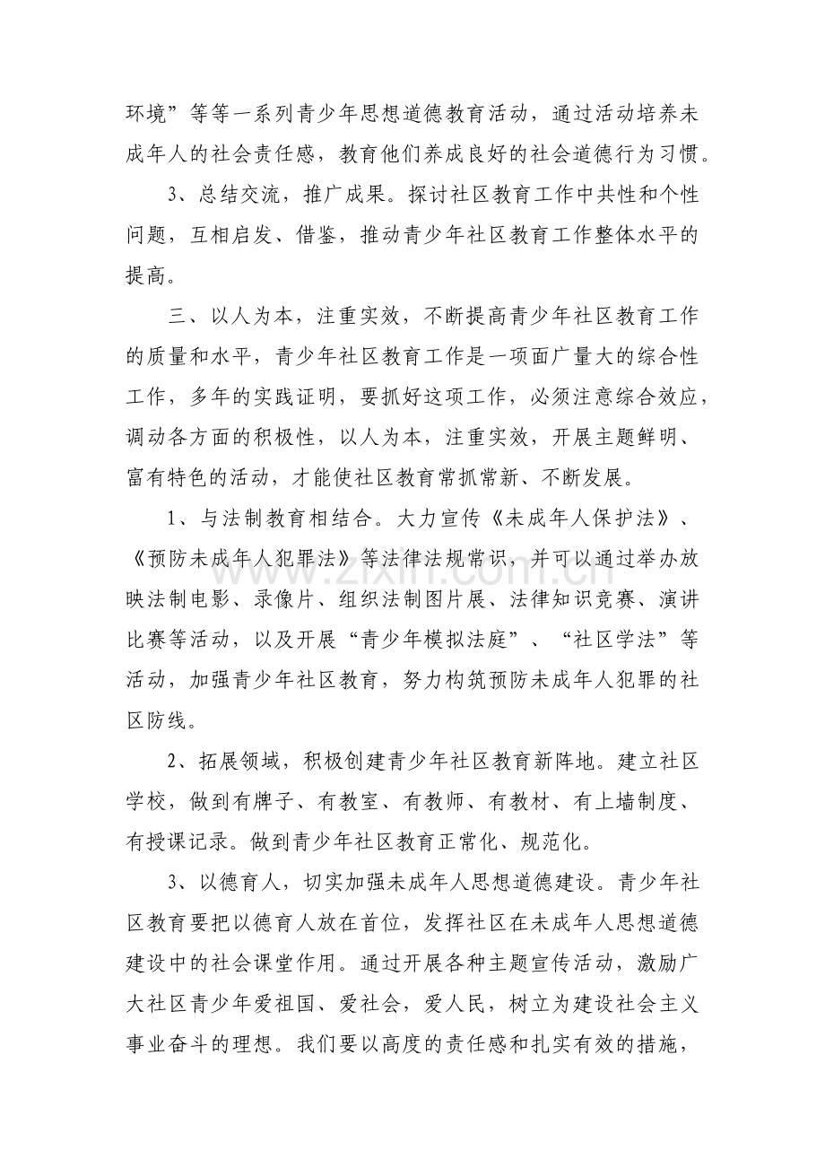 关于成人教育工作计划【七篇】.pdf_第2页