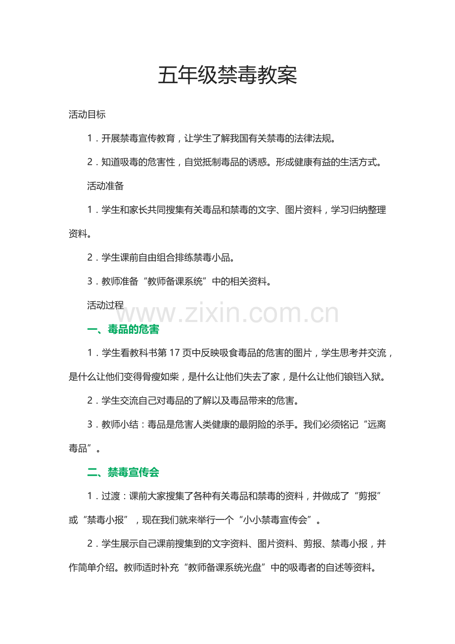 五年级禁毒教案.docx_第1页