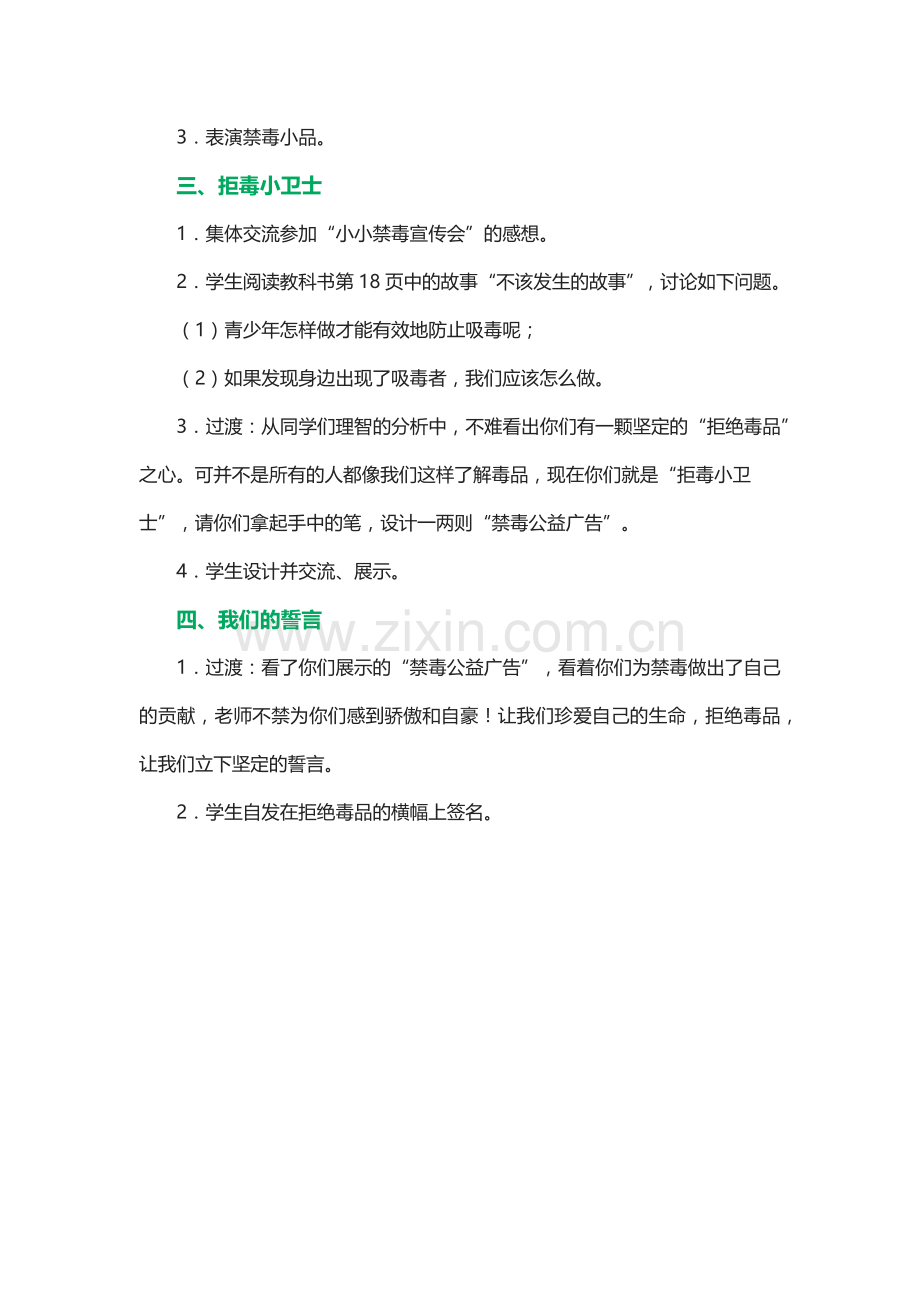 五年级禁毒教案.docx_第2页