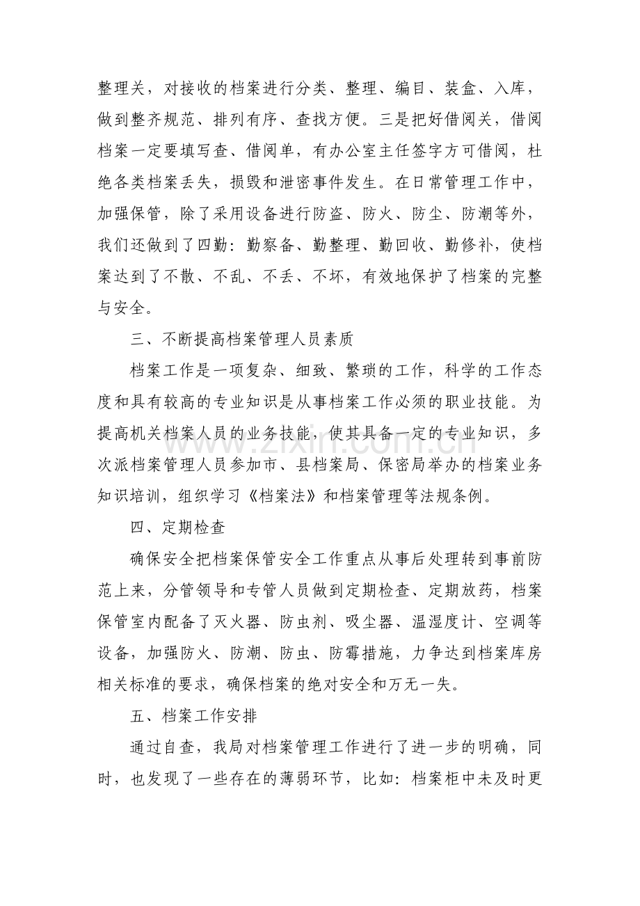 档案管理措施整改报告3篇.pdf_第2页