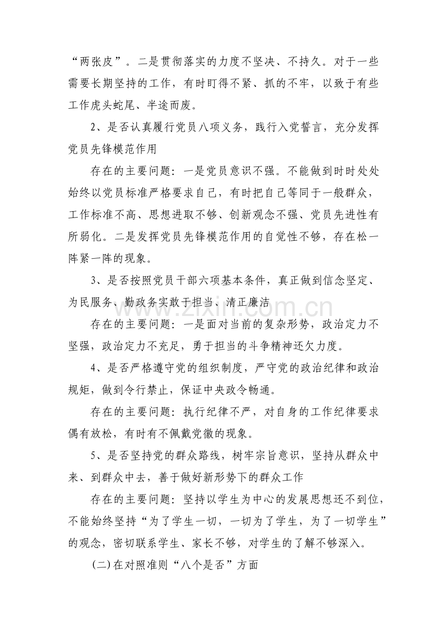 关于对照党中央号召和要求方面存在问题【六篇】.pdf_第2页