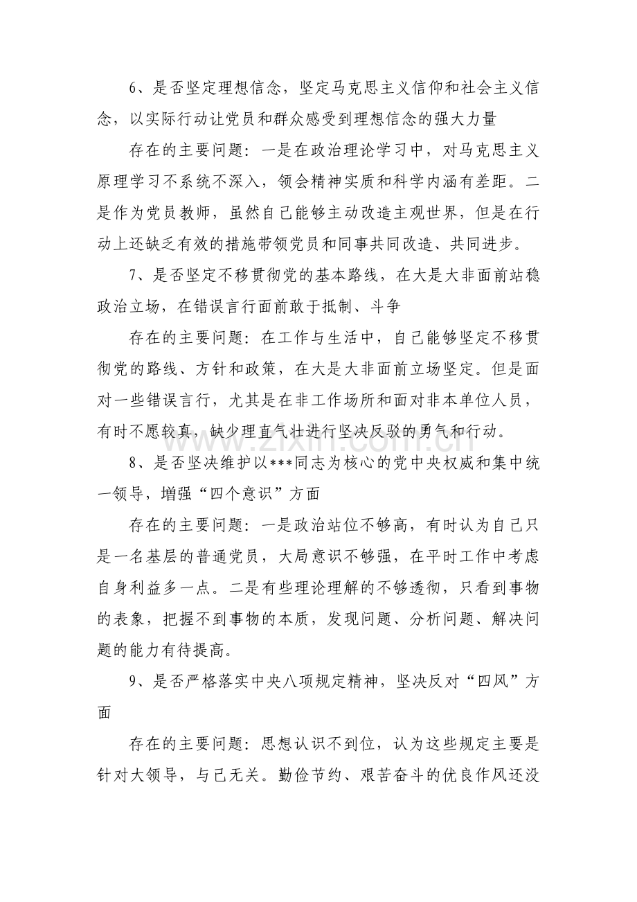 关于对照党中央号召和要求方面存在问题【六篇】.pdf_第3页