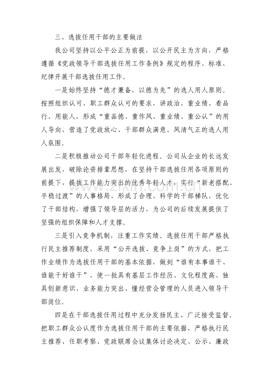 关于组织人事工作专题汇报材料【六篇】.pdf_第2页