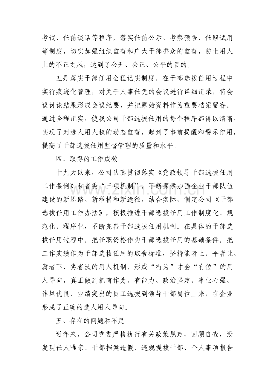 关于组织人事工作专题汇报材料【六篇】.pdf_第3页