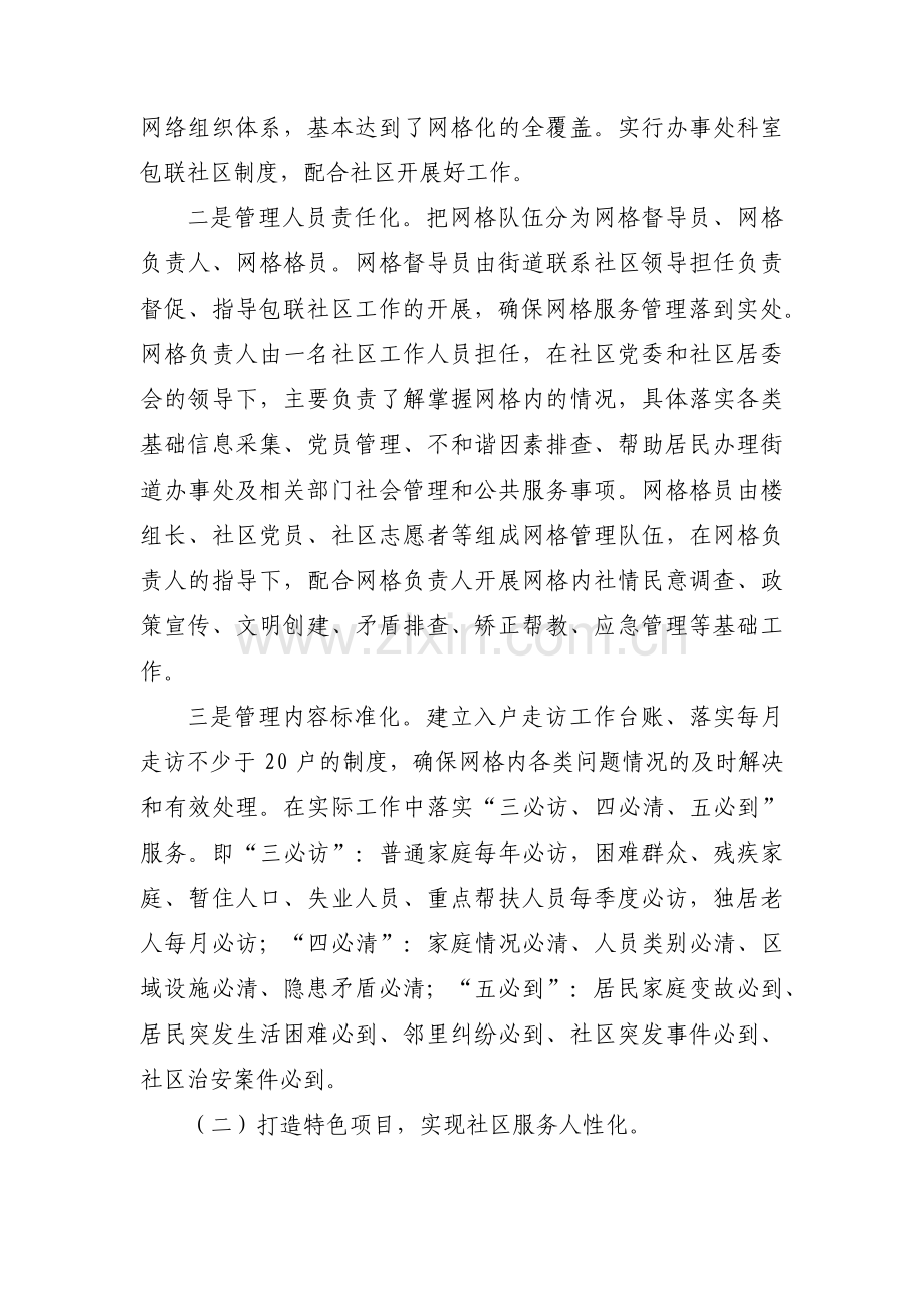 作用发挥方面存在问题的原因分析集合3篇.pdf_第3页