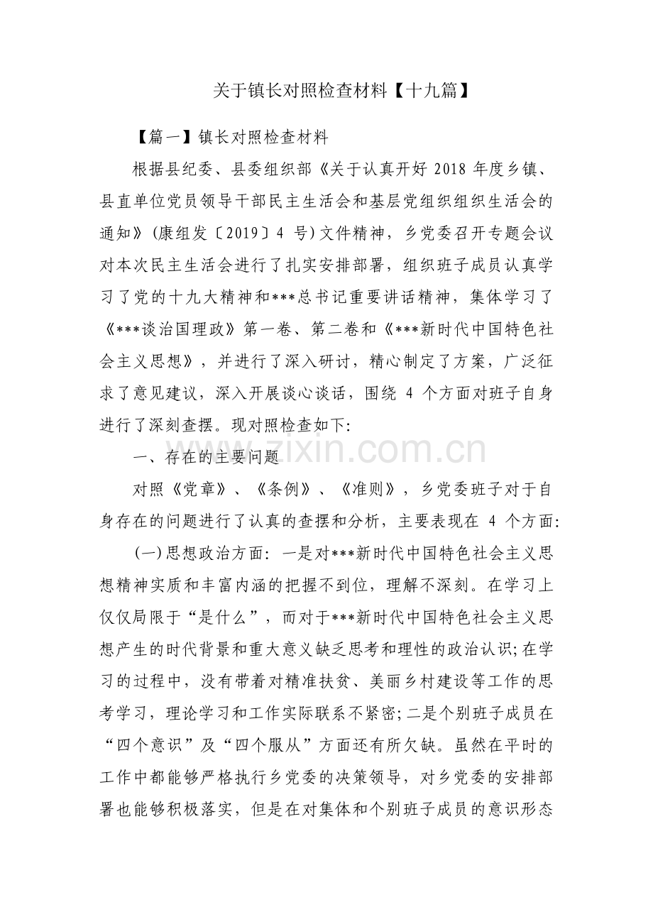 关于镇长对照检查材料【十九篇】.pdf_第1页