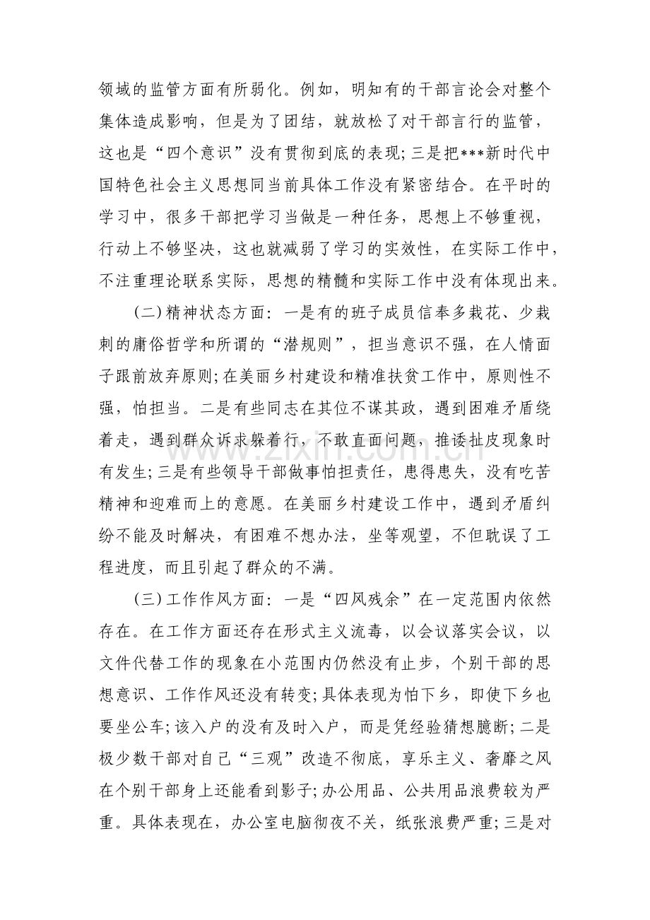 关于镇长对照检查材料【十九篇】.pdf_第2页