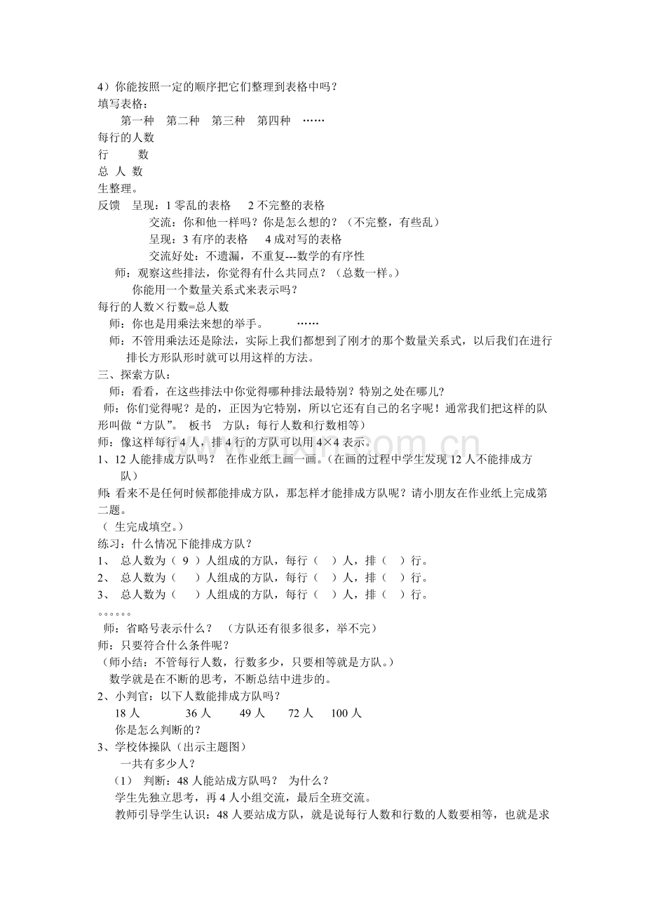 体育中的数学三上.doc_第2页